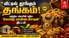 வீட்டில் தூங்கும் தங்கம் சம்பாதிக்குமா? மத்திய அரசின் புதிய 'கோல்டு மானிடைசேஷன்' திட்டம் விரைவில் அறிவிப்பு!