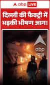Viral News: Massive Fire Breaks Out in Delhi Factory!