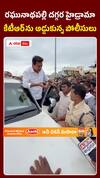 Police stopped KTR's near Raghunathapally