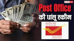 रिटायरमेंट के बाद पैसों की नहीं होगी चिंता, पोस्ट ऑफिस की इस स्कीम से होगी हर महीने 17,000 रुपये की कमाई