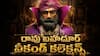 రావు బహదూర్ రెండు రోజుల కలెక్షన్స్ - బాక్సాఫీస్ వద్ద అదే జోష్... ఓవర్సీస్‌లో ఎంతంటే?