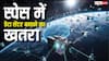 स्पेस में डेटा सेंटर बनाने का यह खतरा तो किसी ने सोचा भी नहीं! साइंटिस्ट ने दे दी वॉर्निंग