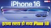 पहली बार इतना सस्ता मिल रहा iPhone 16! Prime Day Sale में 60 हजार से भी कम कीमत में खरीदने का मौका