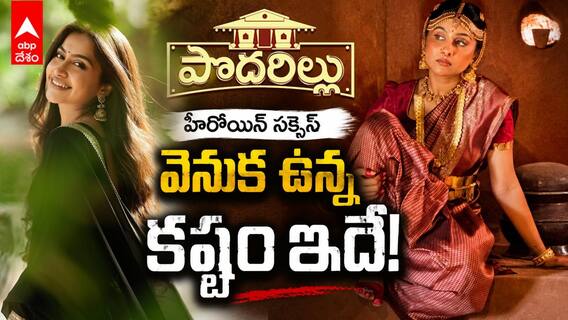 Who Is Podarillu Serial Heroine Kruthika? | హీరోయిన్ కృతిక బ్యాక్‌గ్రౌండ్ తెలుసా?