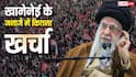 Ali Khamenei Funeral: 25 मिलियन यूरो का बजट! ये हैं इतिहास के 5 सबसे महंगे अंतिम संस्कार,जानें कहां टिकता है ईरान?