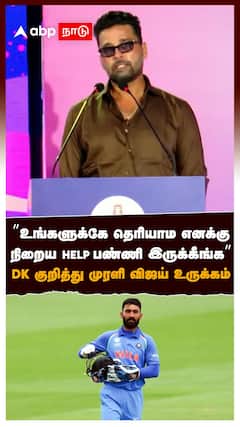 ”உங்களுக்கே தெரியாம எனக்கு நிறைய HELP பண்ணி இருக்கீங்க” DK குறித்து முரளி விஜய் : Murali Vijay