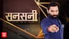Sansani | Crime News: बीवी की खूनी लीला का 'मुर्दा गवाह' !