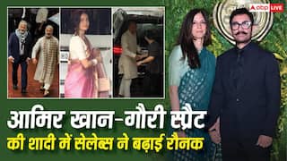 अंबानी फैमिली से लेकर आशुतोष गोवारिकर तक, अमिर खान और गौरी स्प्रैट की शादी सेलेब्स का तांता
