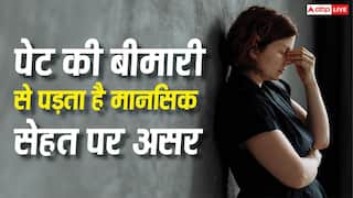 Reasons Behind Depression: पेट की खराबी कैसे देती है डिप्रेशन और एंग्जायटी को जन्म? जानें आंतों को साफ रखने का नुस्खा