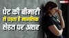 Reasons Behind Depression: पेट की खराबी कैसे देती है डिप्रेशन और एंग्जायटी को जन्म? जानें आंतों को साफ रखने का नुस्खा