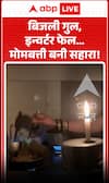 Viral News: Power Outage, Inverter Fails… Candles Become the Only Support!