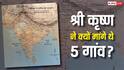 Mahabharata: अब कहां हैं वे 5 गांव, जो भगवान कृष्ण ने महाभारत काल में मांगे थे? जान लें सच