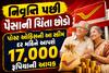નિવૃત્તિ પછી પૈસાની ચિંતા છોડો: પોસ્ટ ઓફિસની આ સ્કીમ દર મહિને આપશે 17,000 રૂપિયાની આવક
