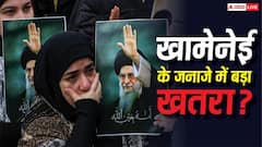 Die Welt की खौफनाक भविष्यवाणी! खामेनेई के जनाजे में जाएगी 3000 लोगों की जान? जान लें वजह