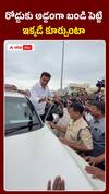 Police vs KTR at Raghunathapally