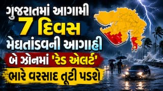 ગુજરાતમાં આગામી 7 દિવસ મેઘતાંડવની આગાહી: આ બે ઝોનમાં 'રેડ એલર્ટ', ભારે વરસાદ તૂટી પડશે