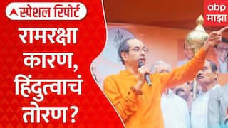 Uddhav Thackeray | राम मंदिर देणगी प्रकरणावर ठाकरे आक्रमक; फडणवीसांचा जोरदार पलटवार | Special Report