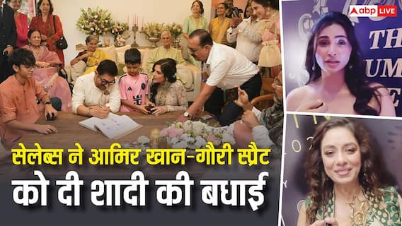 गौरी संग शादी के बंधन में बंधे आमिर खान, डेजी शाह से रूपाली गांगुली तक सेलेब्स ने दी कपल को बधाई