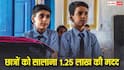 PM Yashasvi Yojna 2026 : ओबीसी और ईडब्ल्यूएस छात्रों को सालाना 1.25 लाख तक की आर्थिक मदद, आवेदन की आखिरी तारीख नजदीक