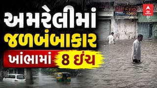 Amreli Heavy Rain : અમરેલીમાં જળબંબાકાર, ખાંભામાં 8 ઇંચ