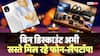 Gadgets Price Hike: 'दीवाली पर खरीदूंगा'... फेस्टिव डील्स पर डिस्काउंट अब नहीं मिलेगा! दिन पर दिन महंगे हो रहे फोन और गैजेट्स