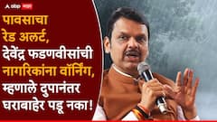 आज दुपारनंतर प्रचंड वेगाने वारे वाहणार, अत्यावश्यक कारण असल्याशिवाय घराबाहेर पडू नका; देवेंद्र फडणवीसांचा नागरिकांना इशारा