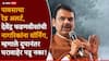 Devendra Fadnavis on Rain: आज दुपारनंतर प्रचंड वेगाने वारे वाहणार, अत्यावश्यक कारण असल्याशिवाय घराबाहेर पडू नका; देवेंद्र फडणवीसांचा नागरिकांना इशारा