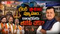 Telangana BJP Internal Strategy: గ్రేటర్ త్రిశూల పోరుకు బీజేపీ జంగ్ సైరన్! మూడు కార్పొరేషన్ల ఎన్నికల్లో గెలవకపోతే భవిష్యత్తు శూన్యమేనా?