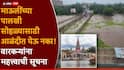 Pune Rain Ashadhi Wari: पुण्यात प्रचंड पाऊस, इंद्रायणीला पूर, ज्ञानोबा माऊलींच्या पालखीसाठी आळंदीत येणाऱ्या वारकऱ्यांसाठी महत्त्वाची सूचना
