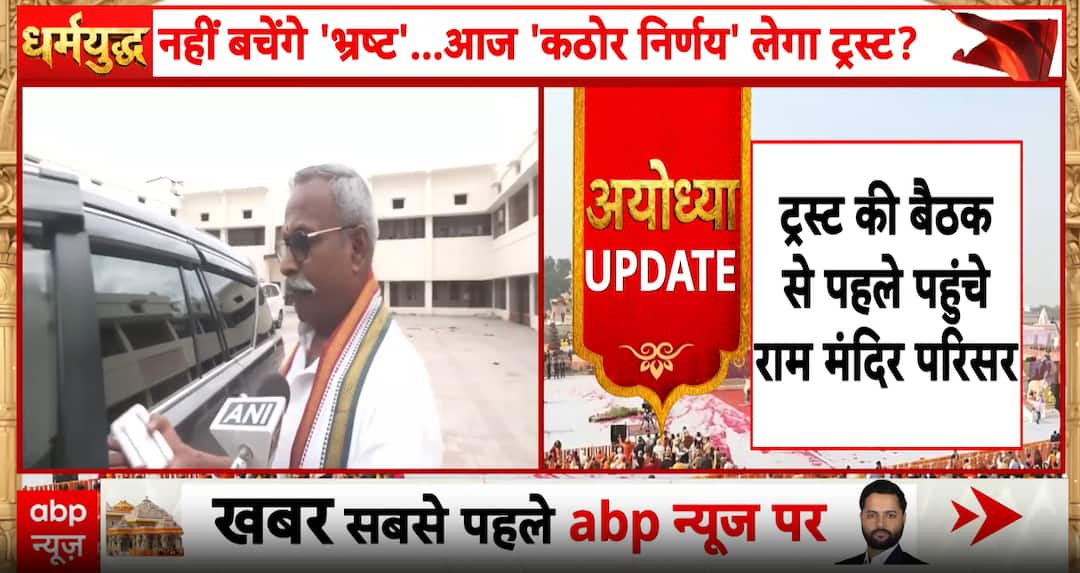 Breaking: Ram Temple Trust Faces Crucial Leadership Test as Resignation Decision Nears Amid Divided Views