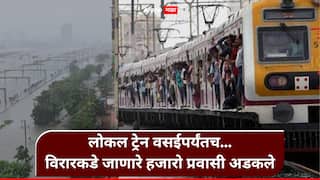 Mumbai Local Train : पश्चिम रेल्वेची लोकल सेवा केवळ वसईपर्यंतच; नालासोपारा, विरार, पालघरकडे जाणारे हजारो प्रवासी अडकले!