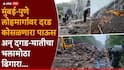 Landslide on Mumbai Pune Railway Line: मुंबई-पुणे लोहमार्गावर दरड; रेल्वे सेवा पूर्णपणे ठप्प, कोसळणारा पाऊस अन् दगड-मातीच्या ढिगाऱ्याचे अंगावर काटा आणणारे PHOTOs