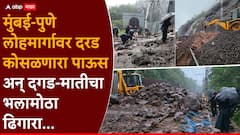 Landslide on Mumbai Pune Railway Line: मुंबई-पुणे लोहमार्गावर दरड; रेल्वे सेवा पूर्णपणे ठप्प, कोसळणारा पाऊस अन् दगड-मातीच्या ढिगाऱ्याचे अंगावर काटा आणणारे PHOTOs