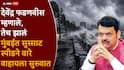 Heavy Rain Speedy Wind in Mumbai: मुंबईकरांनो सावधान! 90च्या स्पीडने वारे वाहणार, बंगालच्या उपसागरातील एका बदलामुळे नक्की काय घडलं?