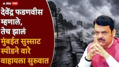 मुंबईकरांनो सावधान! 90च्या स्पीडने वारे वाहणार, बंगालच्या उपसागरातील एका बदलामुळे नक्की काय घडलं?