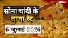 Gold- Silver Price Today: सोने में फिर आई तेजी, चांदी के लिए देने होंगे कितने रुपए, खरीदारी से पहले जान लें आज का भाव