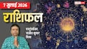 Rashifal 7 July 2026: मेष से मीन तक राशिफल, हनुमान जी और काल भैरव की कृपा से किसका चमकेगा भाग्य