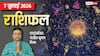 Rashifal 7 July 2026: मेष से मीन तक राशिफल, हनुमान जी और काल भैरव की कृपा से किसका चमकेगा भाग्य