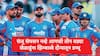 Team India : फक्त संजू सॅमसन नव्हे आणखी तीन बड्या खेळाडूंना टी 20  संघातून डच्चू, निवड समितीकडून मोठा दणका