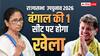 TMC टूटने के बाद कम नहीं हुई ममता की ताकत! उनके बिना राज्यसभा की एक सीट भी नहीं जीत पाएंगे ऋतब्रता बनर्जी