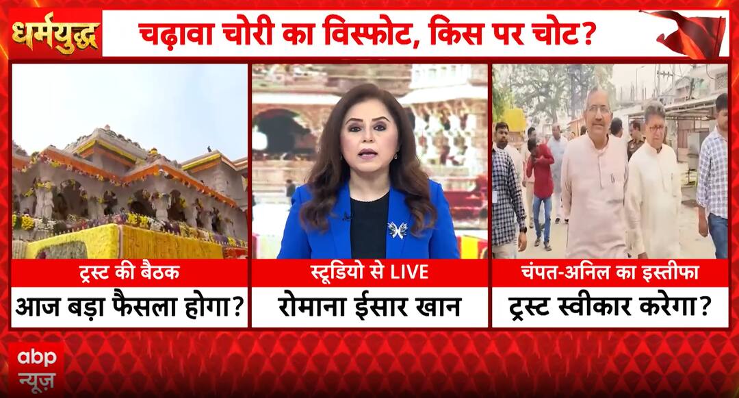 Breaking: Ayodhya Ram Temple Trust Convenes Key Meeting Amid Leadership and Governance Review