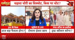 Breaking: Ayodhya Ram Temple Trust Convenes Key Meeting Amid Leadership and Governance Review
