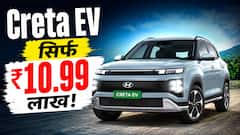 Hyundai Creta Electric अब ₹10.99 लाख में! BAAS क्या है? सस्ती EV का पूरा सच | Creta EV Explained