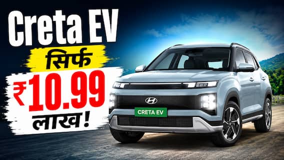 Hyundai Creta Electric अब ₹10.99 लाख में! BAAS क्या है? सस्ती EV का पूरा सच | Creta EV Explained