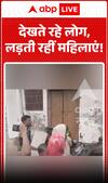 Viral News: देखते रहे लोग, लड़ती रहीं महिलाएं; सड़क पर हाई-वोल्टेज ड्रामा