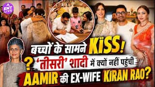 Aamir Khan की शादी में Kiran Rao क्यों नहीं दिखीं?