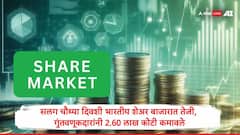 शेअर बाजारात सलग चौथ्या दिवशी तेजी, सेन्सेक्स 521 अंकांनी वधारला, गुंतवणूकदारांची 2.60 लाख कोटींची कमाई