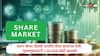Share Market : शेअर बाजारात सलग चौथ्या दिवशी तेजी, सेन्सेक्स 521 अंकांनी वधारला, गुंतवणूकदारांची 2.60 लाख कोटींची कमाई