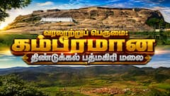 வரலாற்றுப் பெருமை: கம்பீரமான திண்டுக்கல் பத்மகிரி மலை வரலாற்று சிறப்புகள்!