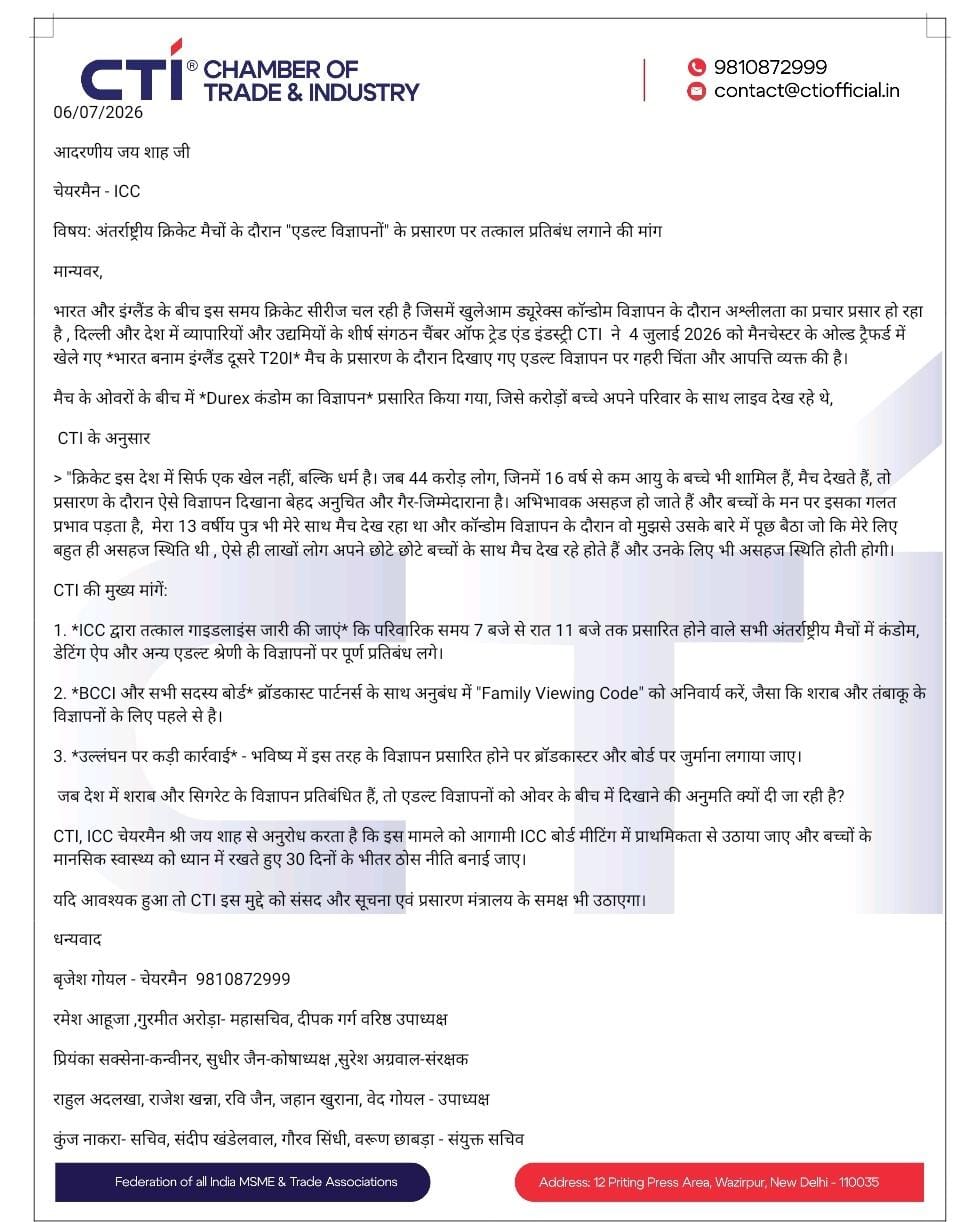 क्रिकेट मैच के दौरान कंडोम और डेटिंग Apps के ads पर लगे रोक, CTI ने ICC चेयरमैन जय शाह को लिखा पत्र